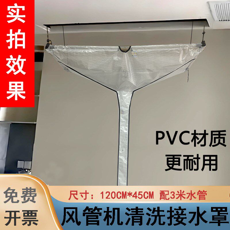师傅专用中央空调风管机清洗接水罩多联机清洗工具套装挂机清洗罩