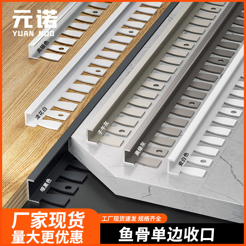 铝合金鱼骨收边条木地板瓷砖收边条过门石条压条可弯曲极窄包边条