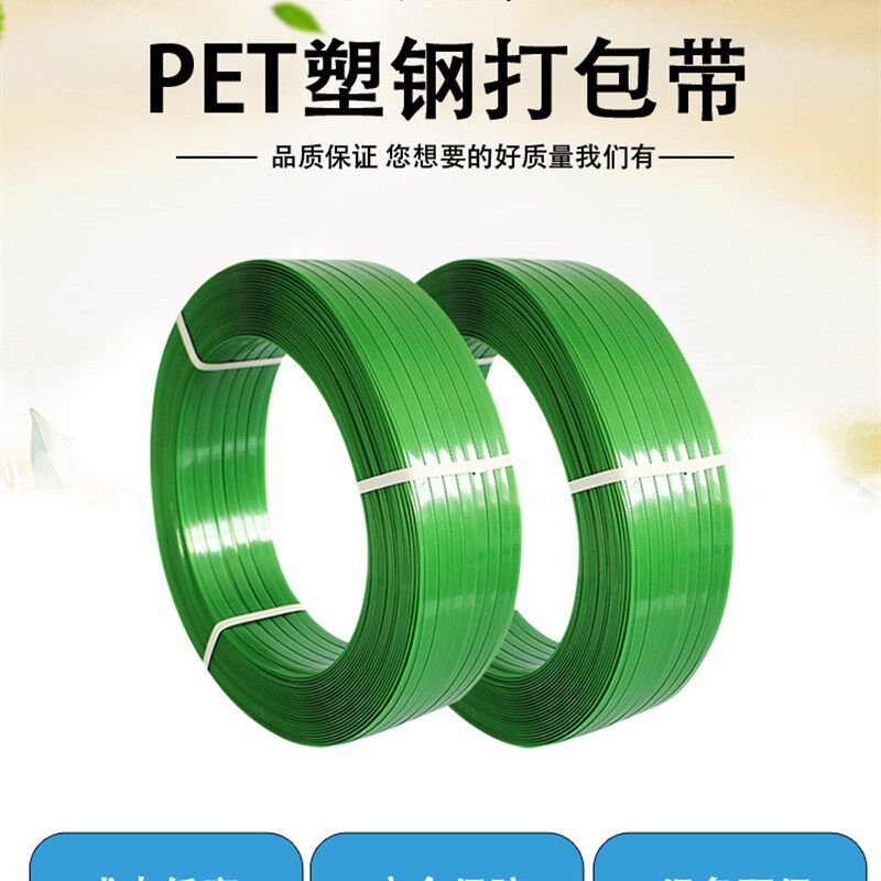 PET塑钢带1610 塑钢打包带绿色包装带打包扣机 20kg包邮厂家直销