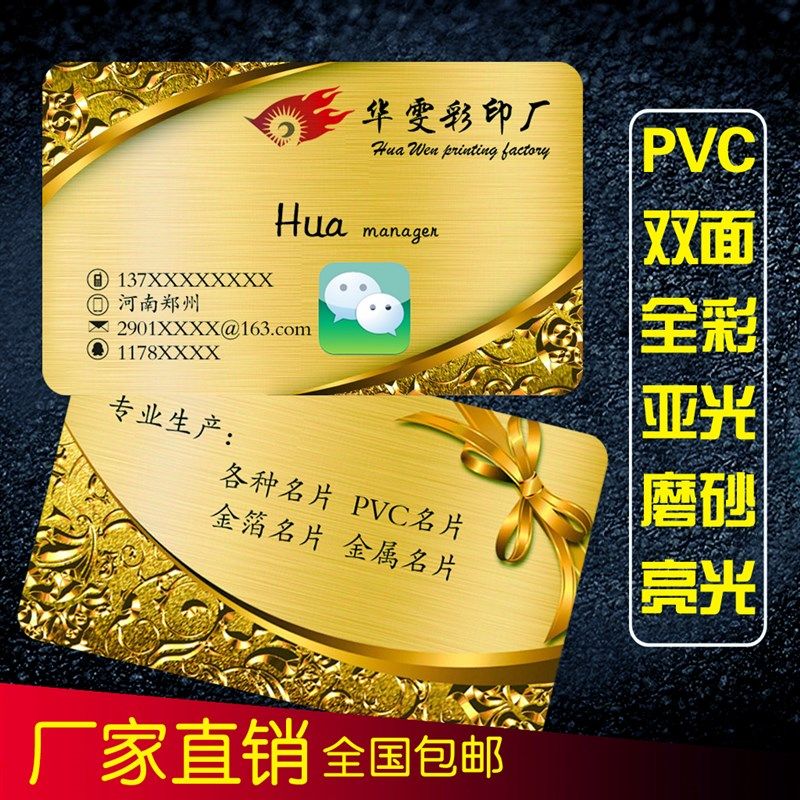 个性名片pvc名片设计制作VIP卡定制名片双面印刷防水撕不坏塑料卡