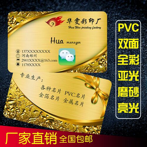 个性名片pvc名片设计制作VIP卡定制名片双面印刷防水撕不坏塑料卡