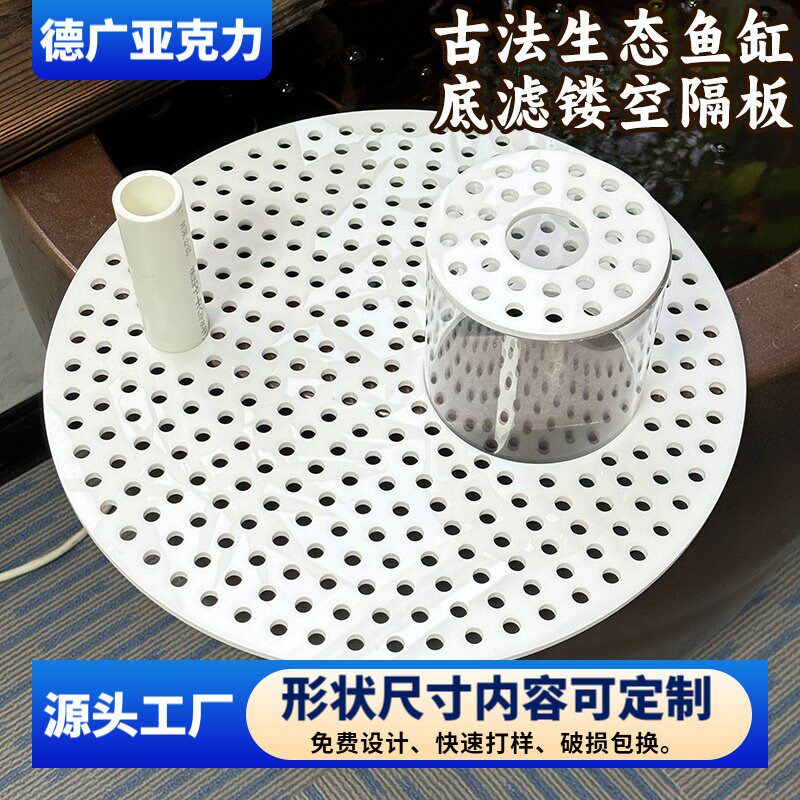 古法生态鱼缸底滤镂垫空洞洞板排污水空隔板DIY手工圆形托盘底座