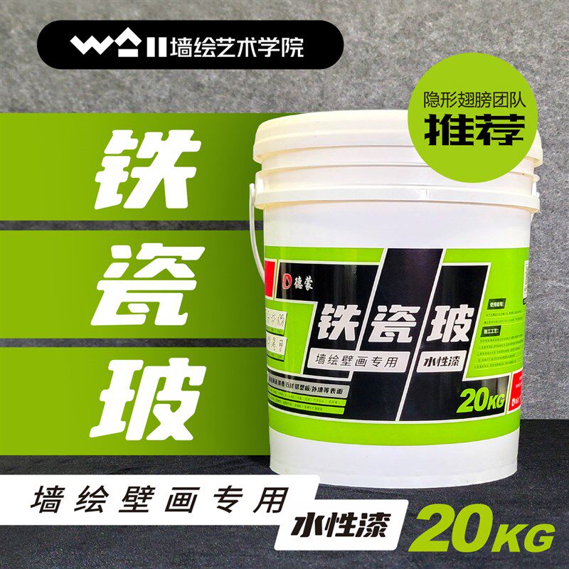铁瓷玻漆 水性漆 铁皮瓷砖玻璃石材面层墙绘 解决起皮脱壳问题