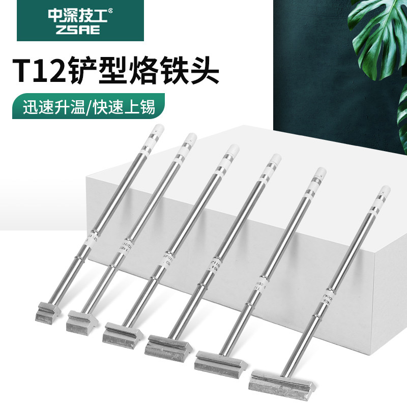 T12电烙铁头抹刀型一字T铲形多脚元件连接器排线焊锡DIY拆焊套装