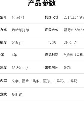 理念IT-3600/SY-P200标签机便携手持蓝牙条码打印机T/P/旗帜线缆