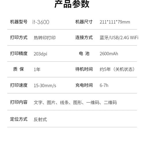 理念IT-3600/SY-P200标签机便携手持蓝牙条码打印机T/P/旗帜线缆