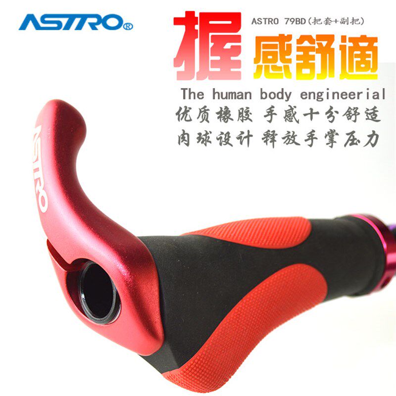 盒装Astro自行车把套 山地车牛角副把单车把把手配件骑行装备手把