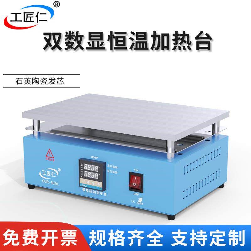 工匠仁加热台恒温调温手机维修磨具加热预热台LED灯珠拆焊PCD预热