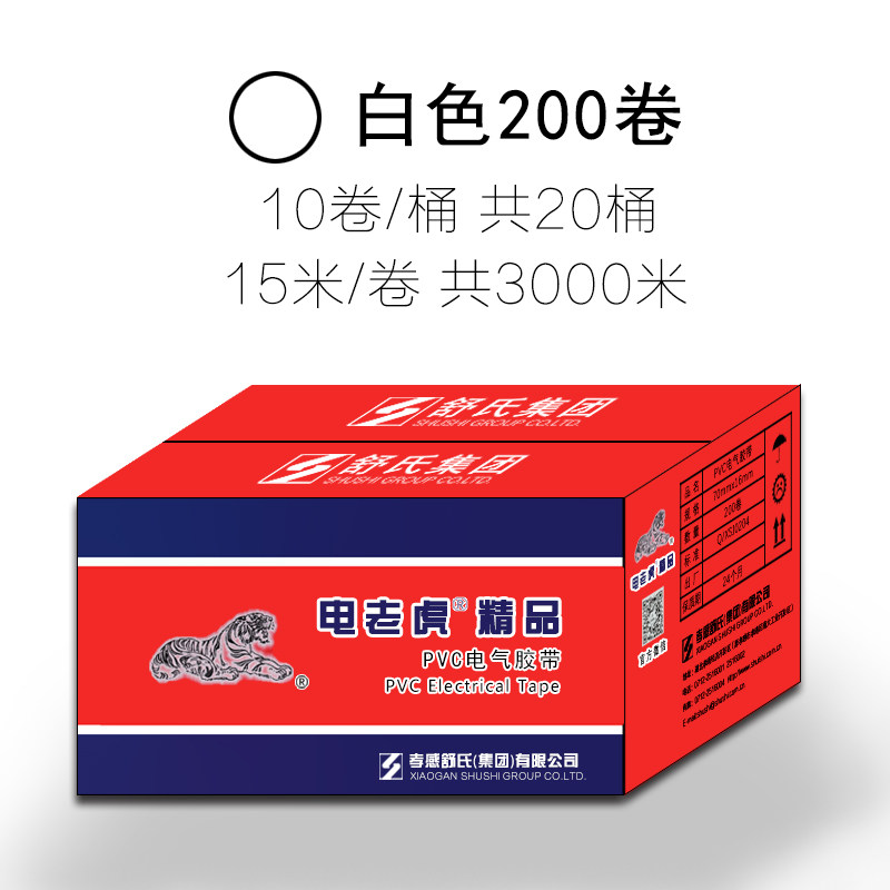 舒氏九头鸟电老虎电工胶带绝缘胶带包邮电工防水电气胶带电工胶布