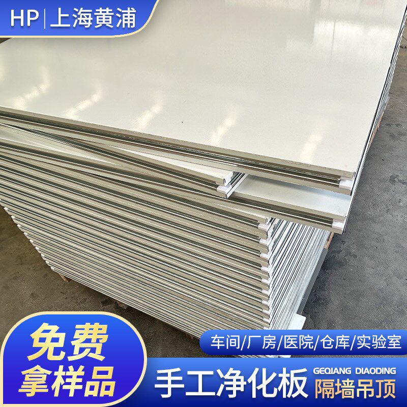 包工包料手工净化板复合夹芯岩棉彩钢板洁净车间厂房医院隔墙吊顶