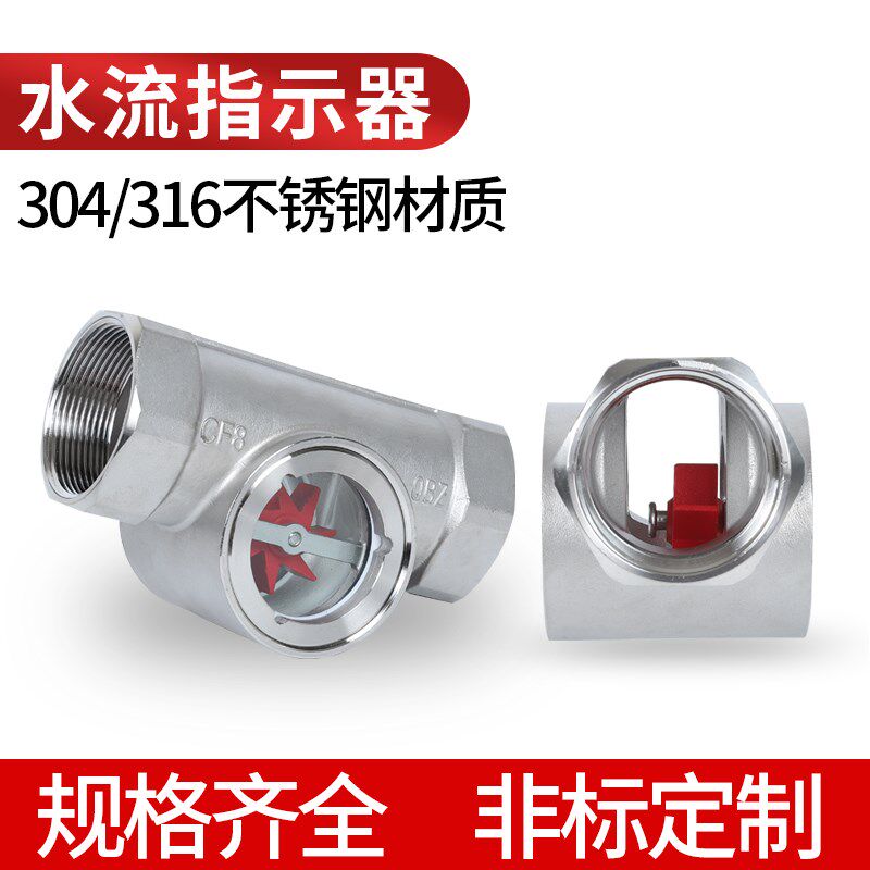 不锈钢水流指示器SG-YL11管道叶轮水视镜法兰碳钢流量观察器dn150