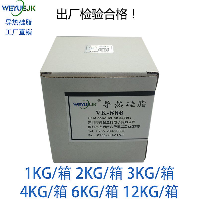 导热硅脂5.15系数1公斤桶装VK886散热膏硅胶伟越金科厂家直销包邮