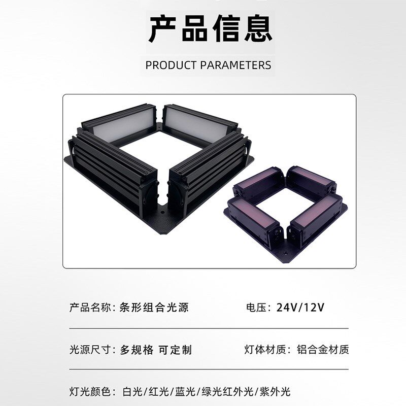 工业机器视觉相机检测 条形灯光源组合缺陷检测 角度可调非标定制