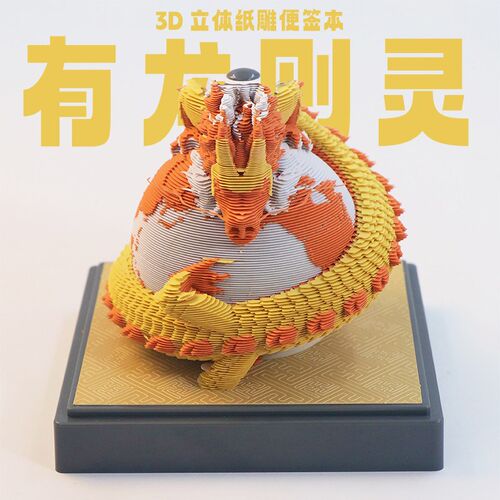 2025年3d立体手撕纸雕日历台历便签纸有龙则灵特别男生定制礼物
