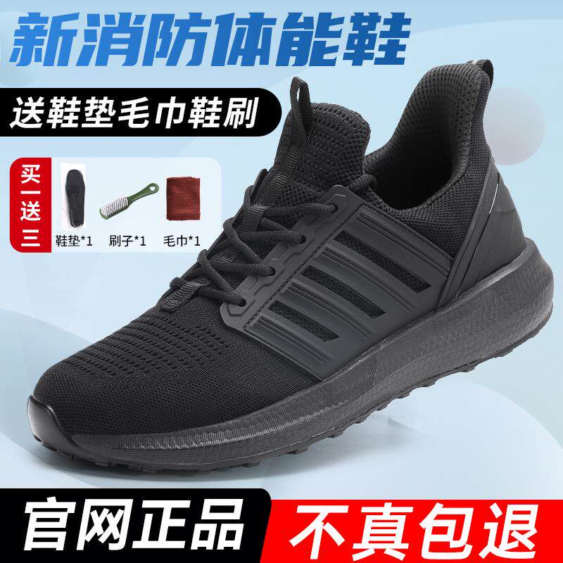 正品新式消防体能鞋夏季黑色网眼作战训练鞋男通勤超轻耐磨救援跑