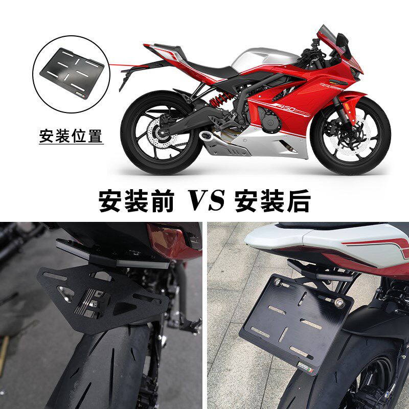 适用凯越450RR改装短尾牌照架 带牌照灯转向灯配件