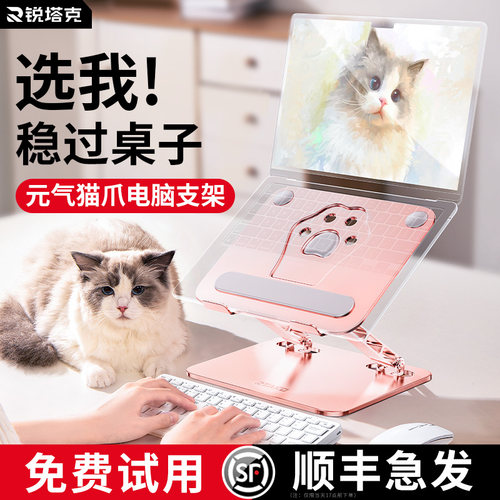 【猫爪新款】锐塔克笔记本电脑支架悬空可升降桌面增高架散热站立