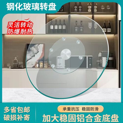 餐桌转盘圆桌旋转盘钢化玻璃转盘圆桌子旋转盘钢化玻璃转盘桌面