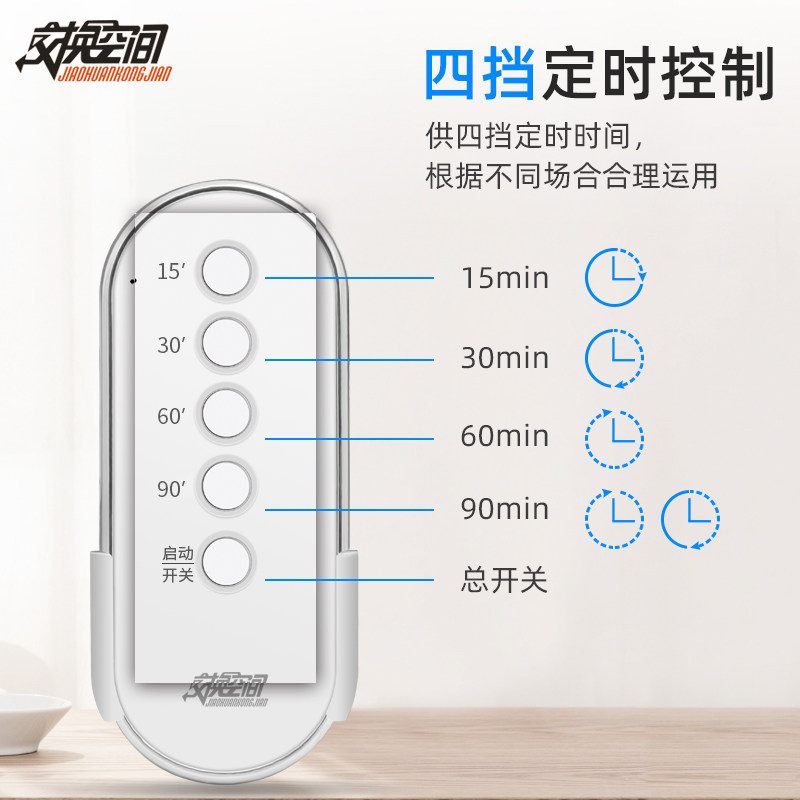 交换空间无线遥控开关定时杀菌灯紫外线灯臭氧电灯具220v电源控制