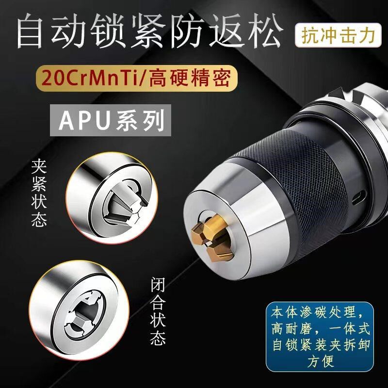 数控APU一体式钻夹头BT30/40自紧钻夹头直柄R8柄加工中心刀柄