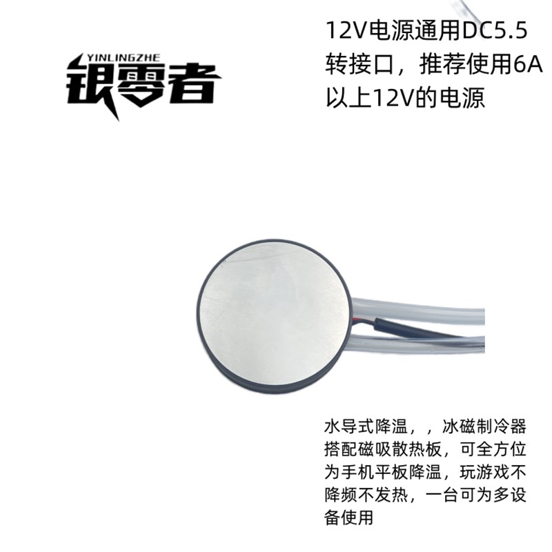 水冷磁吸水冷头DIY半导体水冷散热 导热磁吸新款半导体制冷散热器
