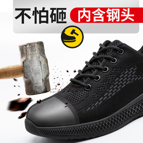 劳保鞋男夏季透气钢头防砸防刺穿女耐磨软底防滑工地安全鞋工作鞋