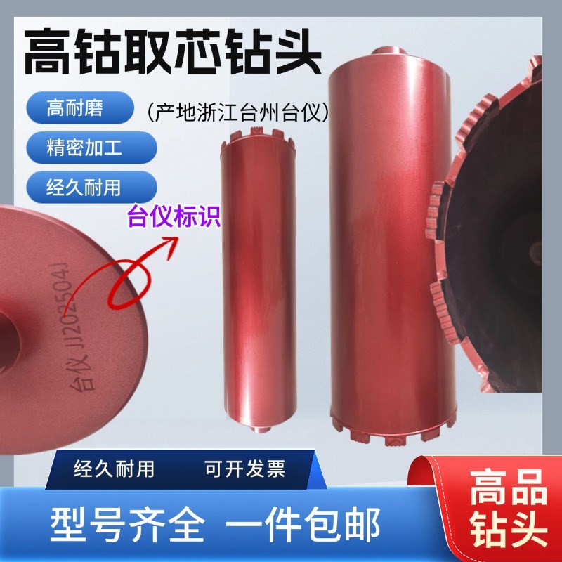 混凝土取芯钻头台州钻头水稳钻头沥青路面钻椒江金刚石全钴钻头