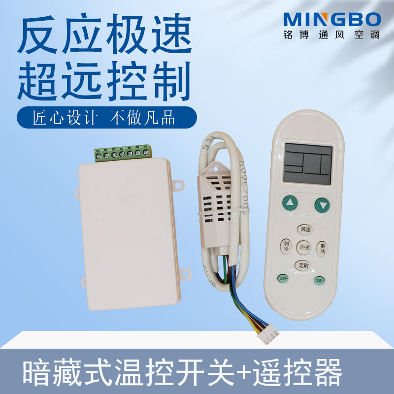 铭博中央空调暗藏式温控器风机盘管三速开关水空调无线盘管遥控器