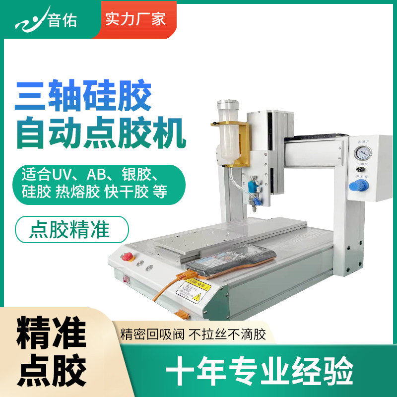 自动ab打胶点胶机热熔胶三轴uv全自动滴胶机刷胶涂胶机灌胶机注胶