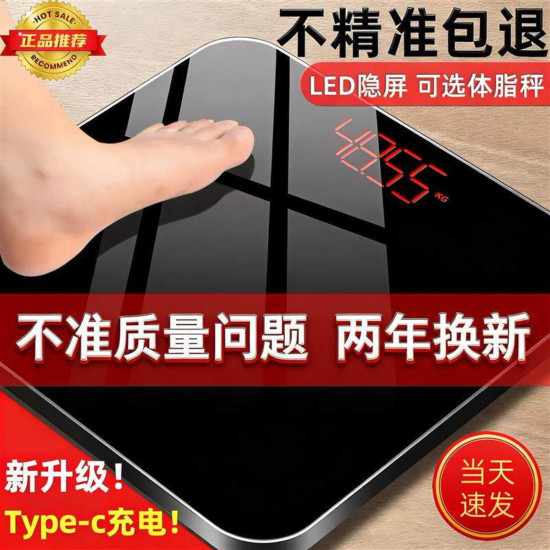 出口品质高精准体重秤精准耐用电子称家用减肥专用人体充电体脂秤