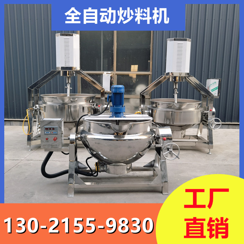 辣椒酱火锅底料炒料机全自动凉粉机熬酱机做米豆腐机器搅拌夹层锅