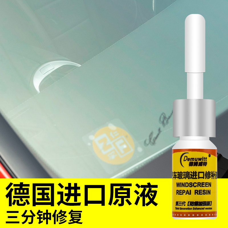 汽车玻璃修复液飞石小坑前挡风玻璃裂纹裂缝修补还原剂划痕无痕胶