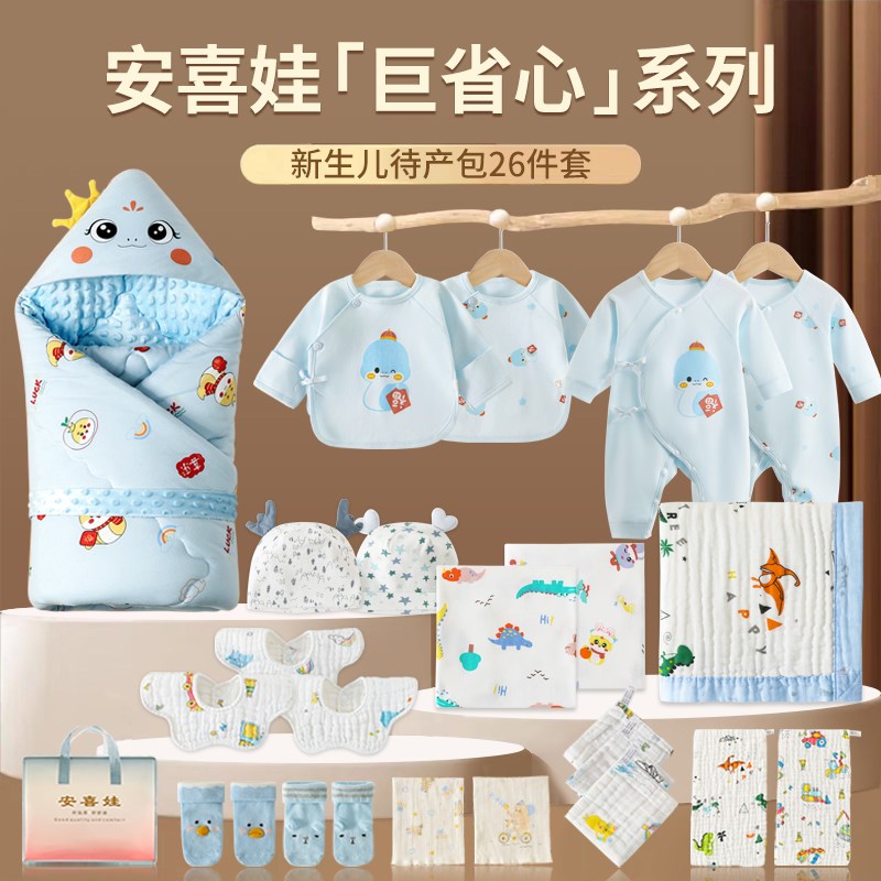 待产包月子全套26件新生儿婴儿包被包单浴巾衣服产房抱被23件套装