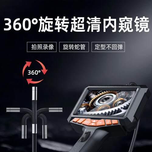超清360度旋转内窥镜高清摄像头汽车维修工业管道转弯发动机检测