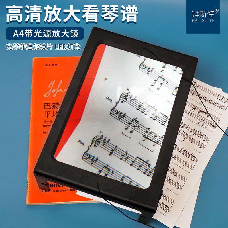 看琴谱放大镜带led灯乐谱高清学生演奏大镜片整页台式看书横竖屏