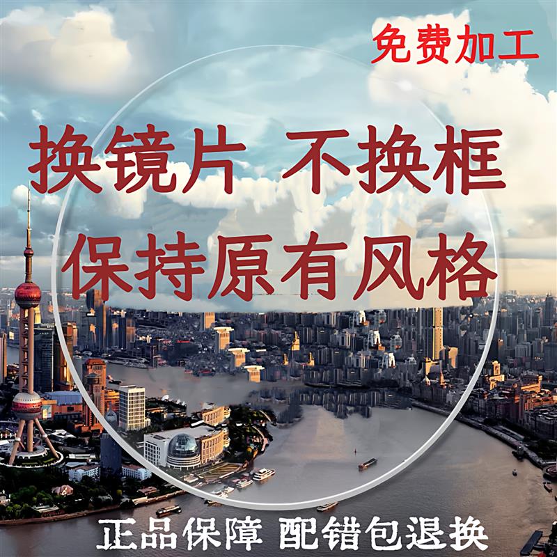 寄镜框配镜片近视眼镜换镜片有自己旧镜架配1.74超薄变色儿童防控