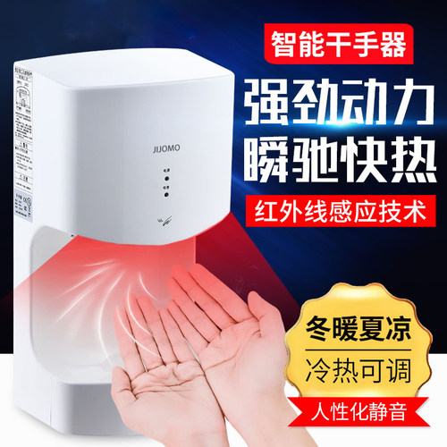 JIJOMO 烘手机 干手器全自动红外线卫生间商用家用感应烘手吹干器