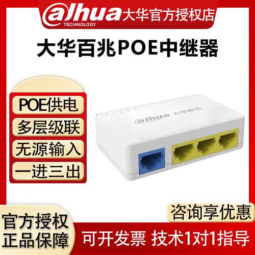大华POE中继器网线1分3延长交换机供电中转分线48V网络模块TAE103