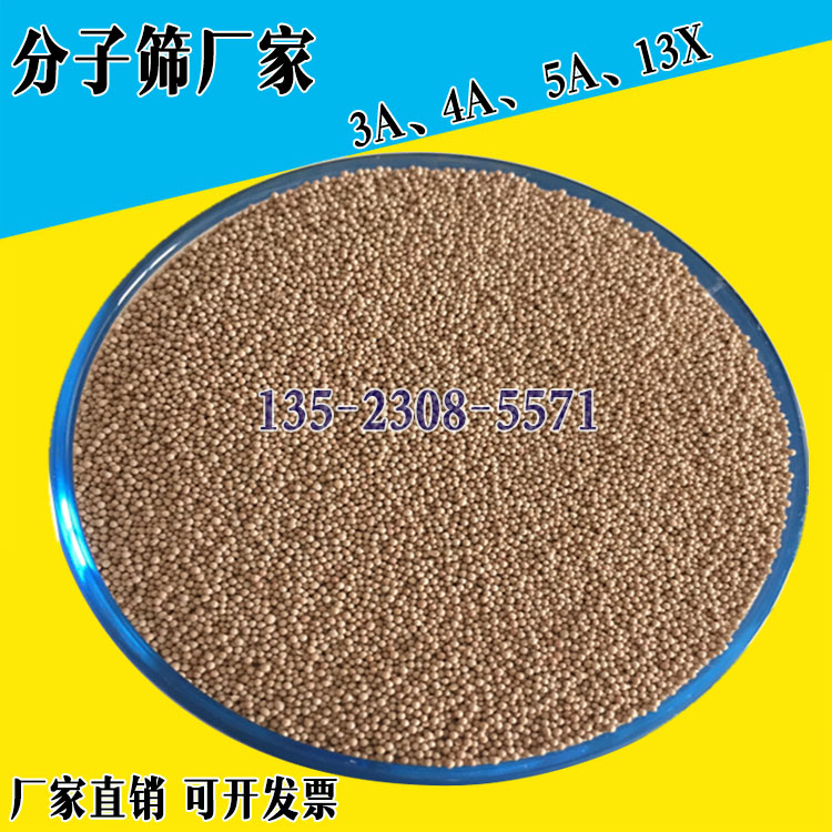 25kg/袋装分子筛干燥剂3A/4A/5A制氧制氢吸干机空压机专用吸附剂