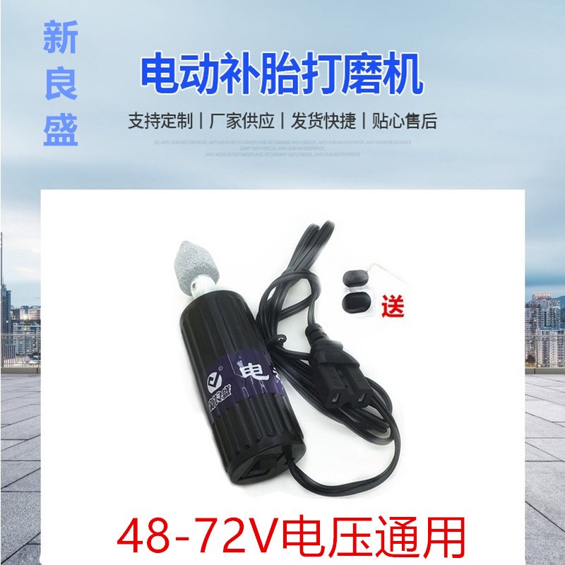 电动车轮胎打磨光机电瓶三轮车48v-6072V真空补胎工具维修小电磨