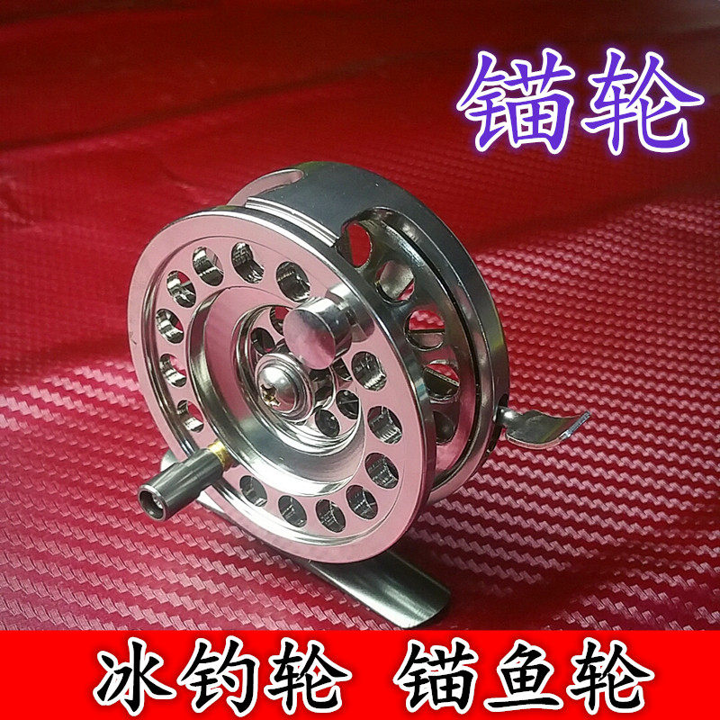 锚鱼轮全金属大号不锈钢冰钓轮冬钓锚杆轮前打海竿筏钓飞蝇鱼扣轮