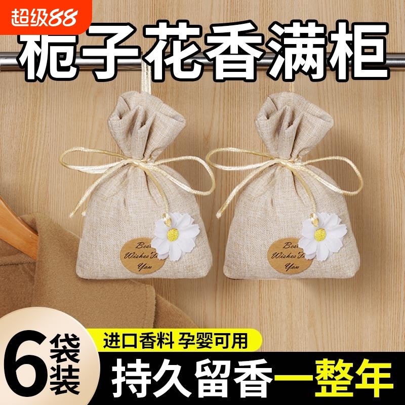 防虫防蛀防霉香包香薰衣柜持久留香香气衣服除味专用香囊家用除臭