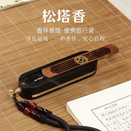 黑檀实木随行香盒便携装天然松塔香线香熏净化磁场持久松果香薰香