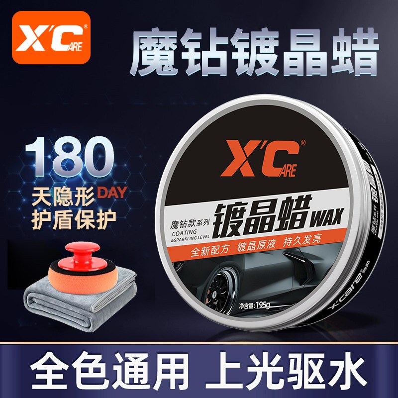 汽车镀晶蜡车漆上光保养专用防晒防尘防氧化护漆护色通用固体车腊