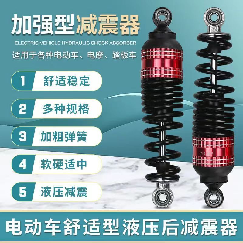电动车通用后减震改装液压减震尚领迅鹰大金牛小龟王电瓶车后减震