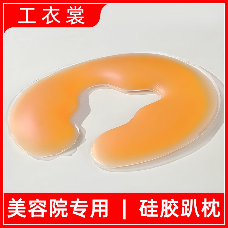 美容硅胶趴枕按摩床洞脸垫spa面枕趴趴枕u型枕美容院专用枕头带洞