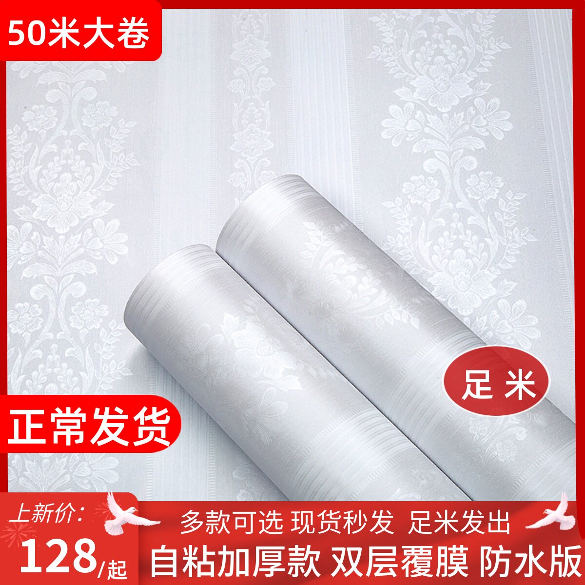 自粘墙纸50米大卷加厚防水卧室壁纸自贴家用客厅背景墙3d立体印花