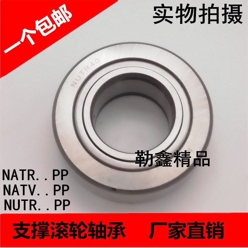 重型支撑滚轮滚针轴承 NUTR 50130 50150 5090 60 60130 PP