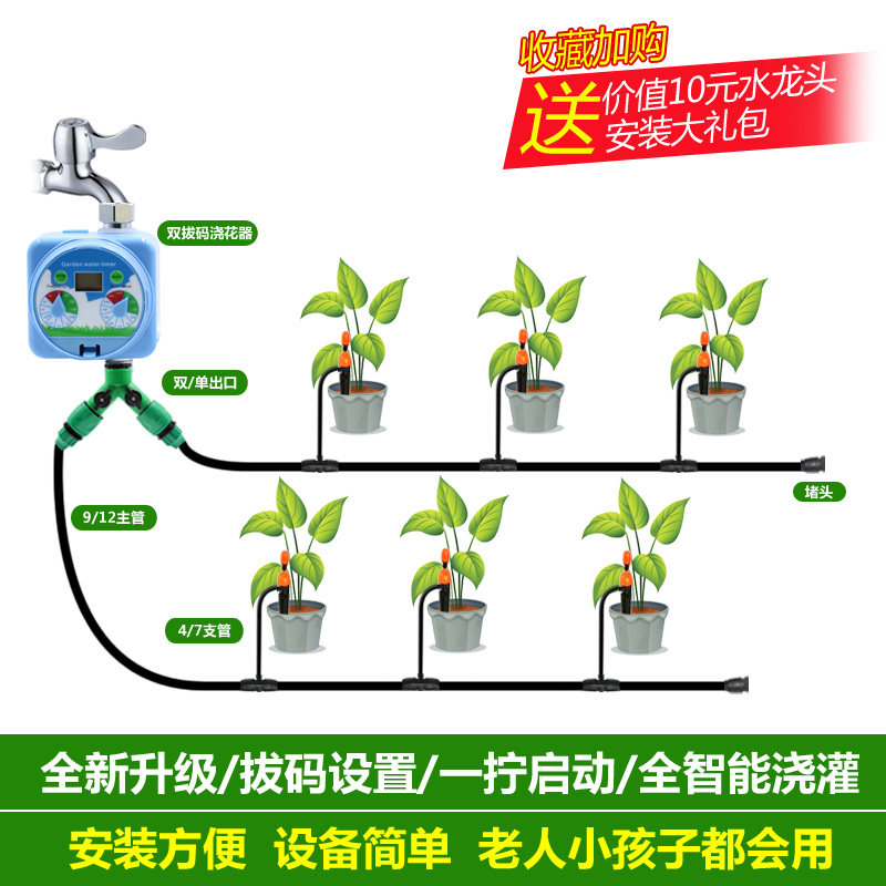 自动灌溉喷淋系统定时懒人智能浇花器家用阳台花园微喷滴灌喷水器