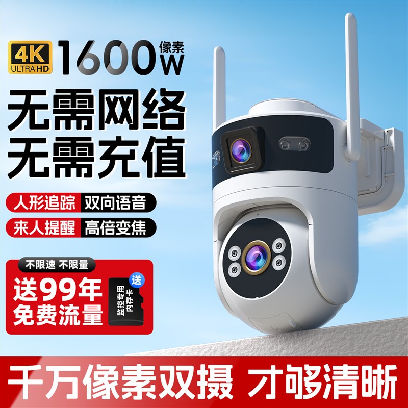 监控器摄像头360度无死角家用手机远程室外高清800万太阳能4G无线